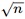 sqrt(n)